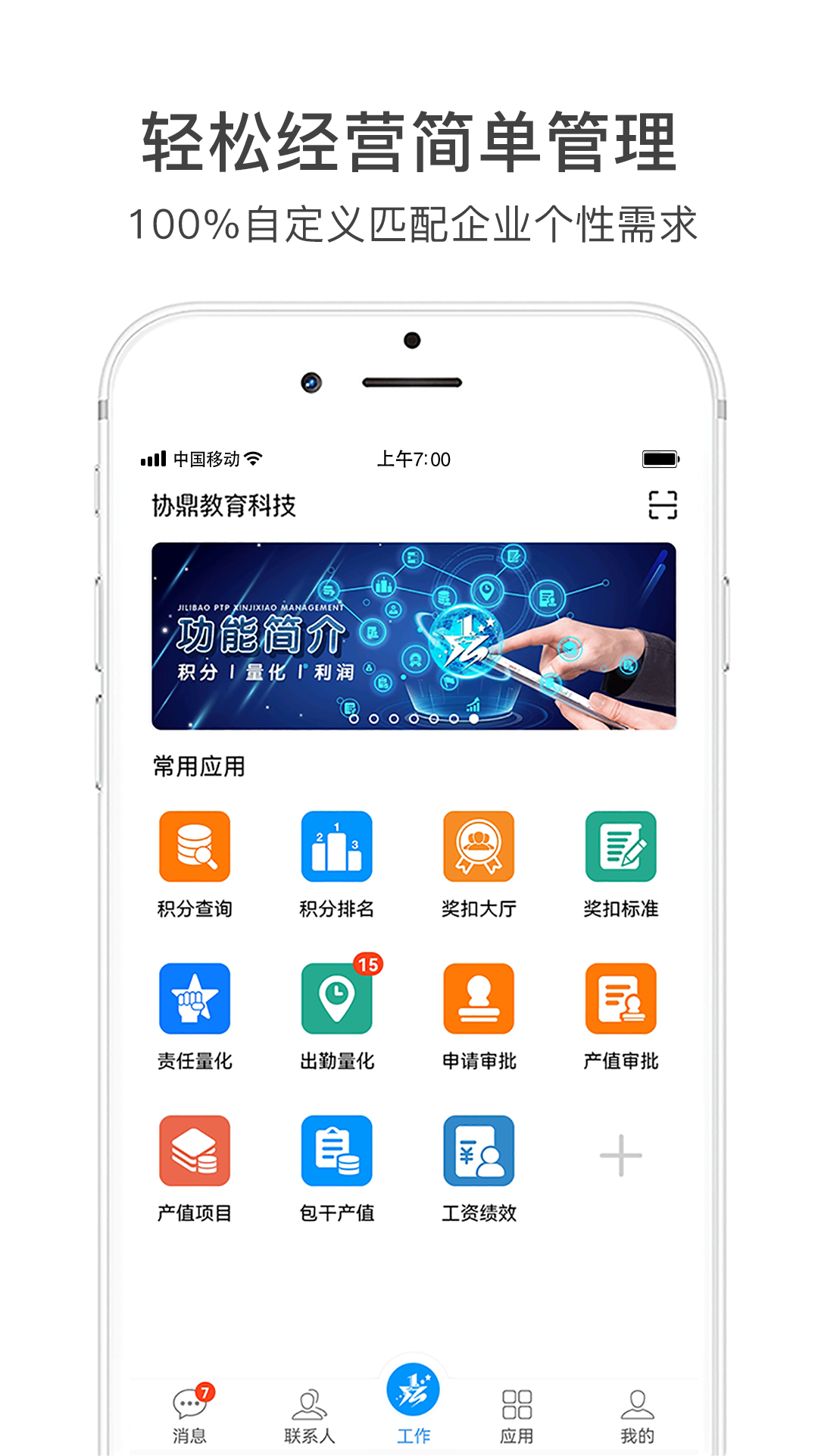团队激励宝截图
