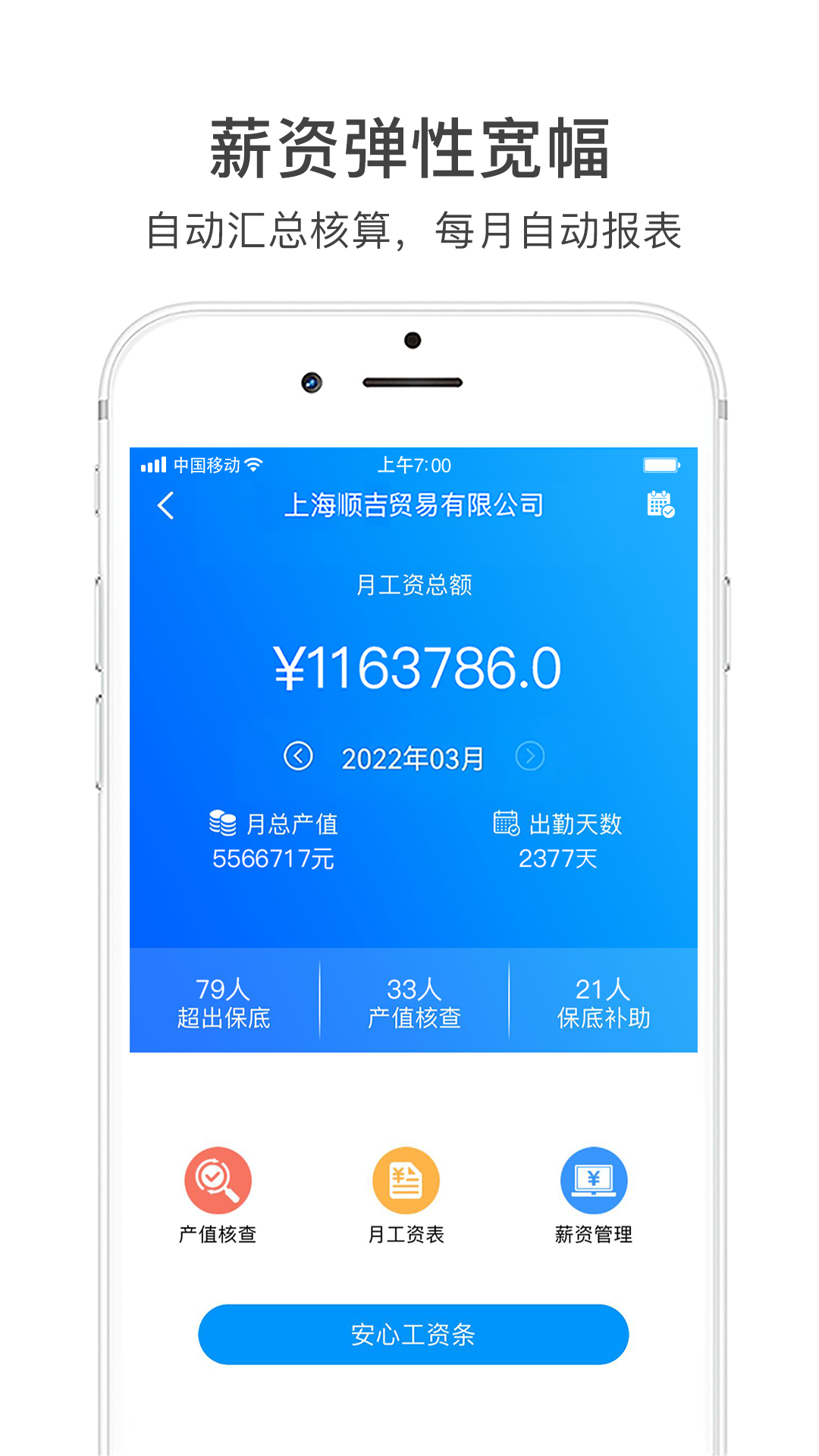团队激励宝截图