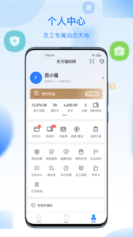 百福得截图