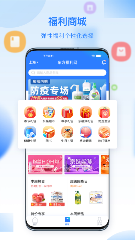 百福得截图