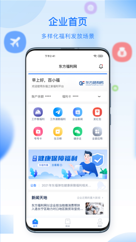 百福得截图