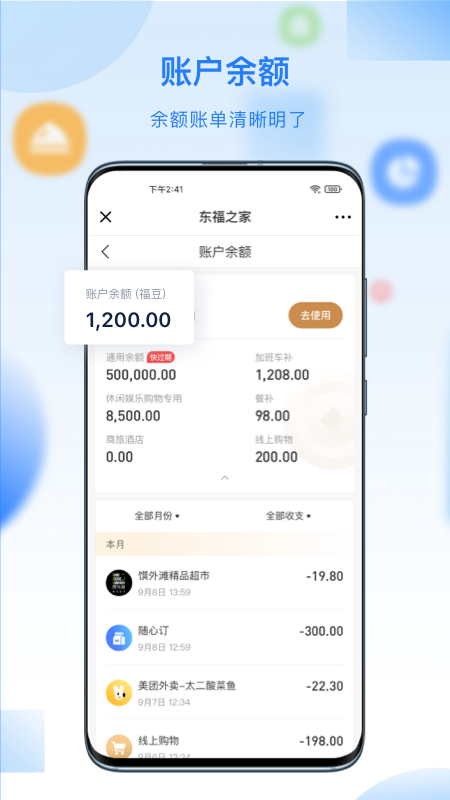 百福得截图