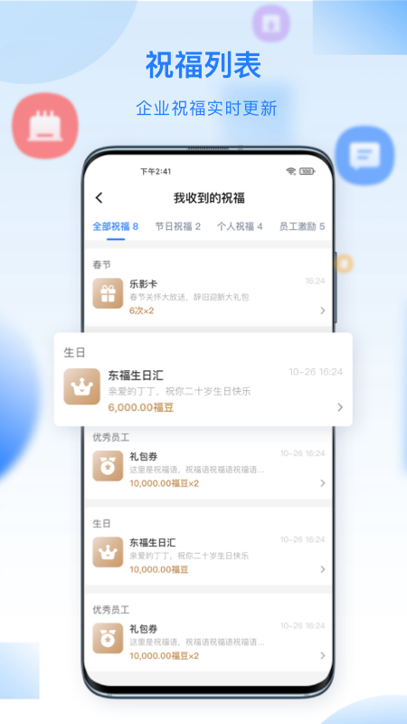 百福得截图