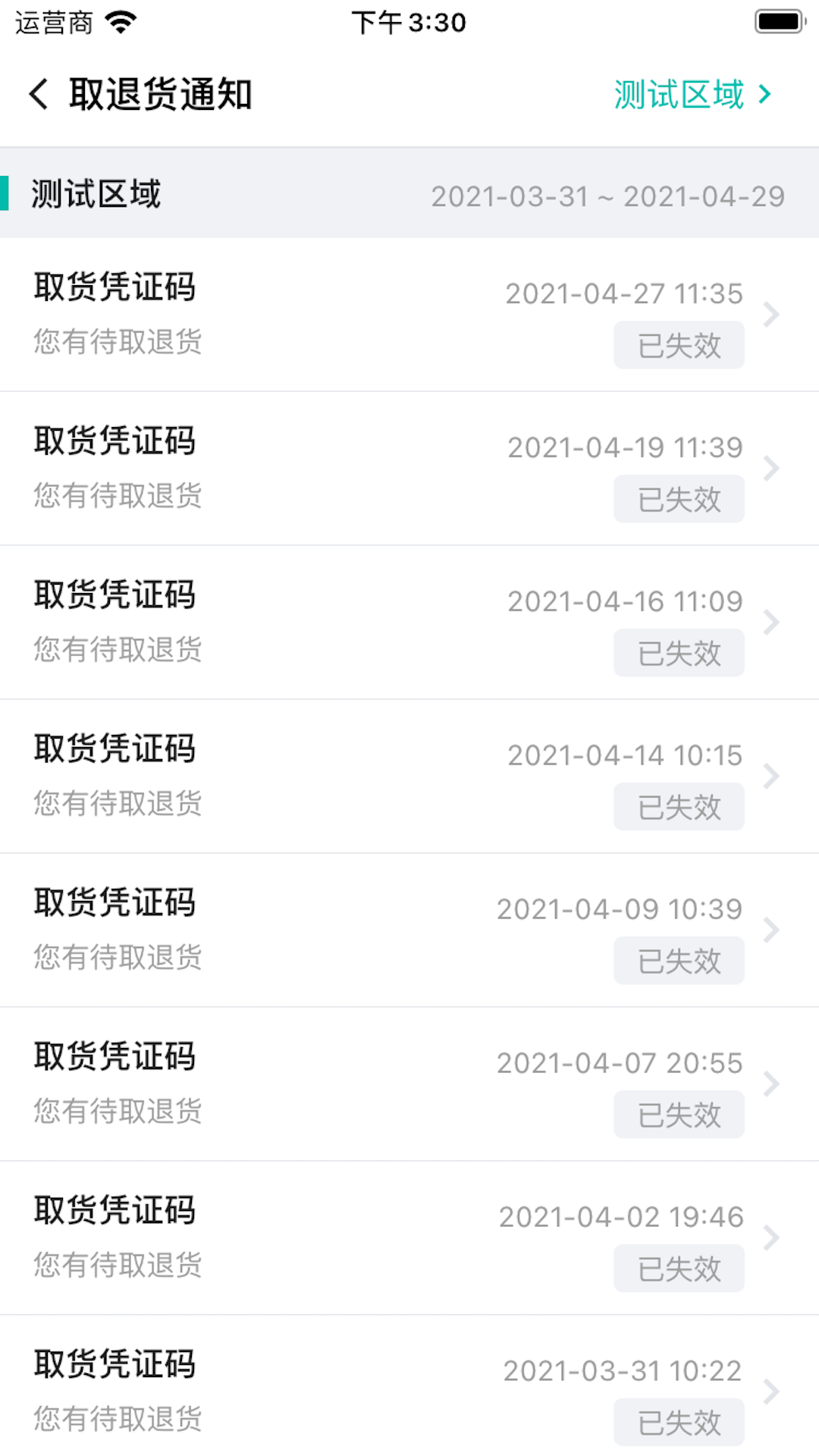 兴盛优选供应商截图