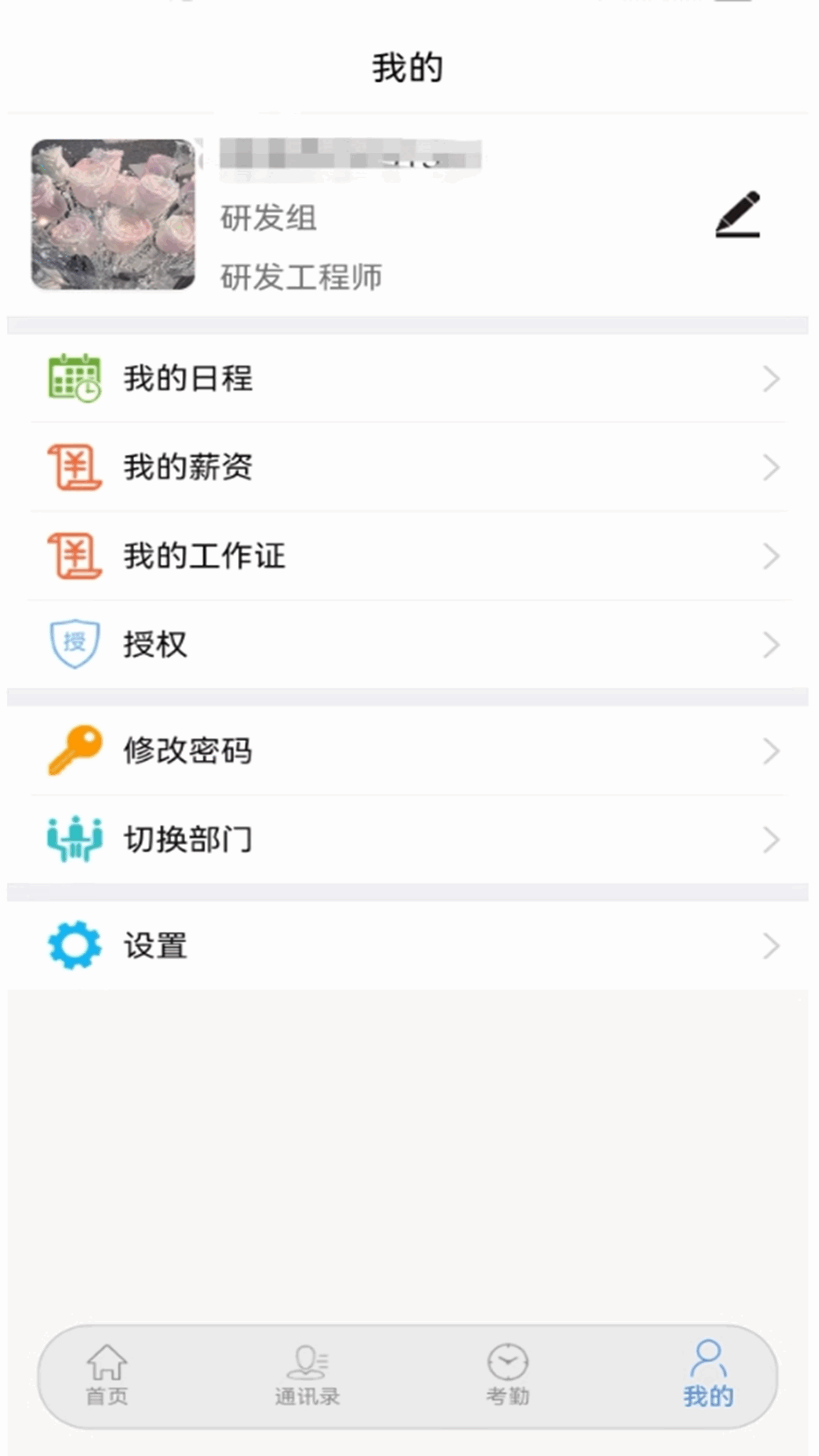 卫宁OA截图