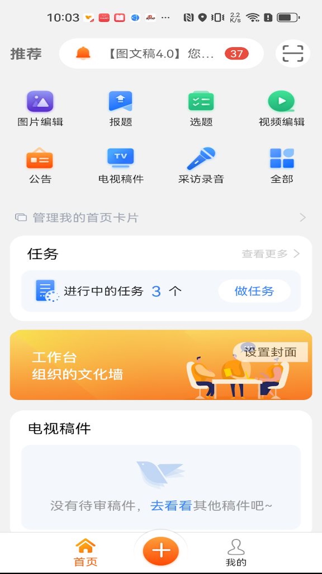 蜂鸟采编租户版截图