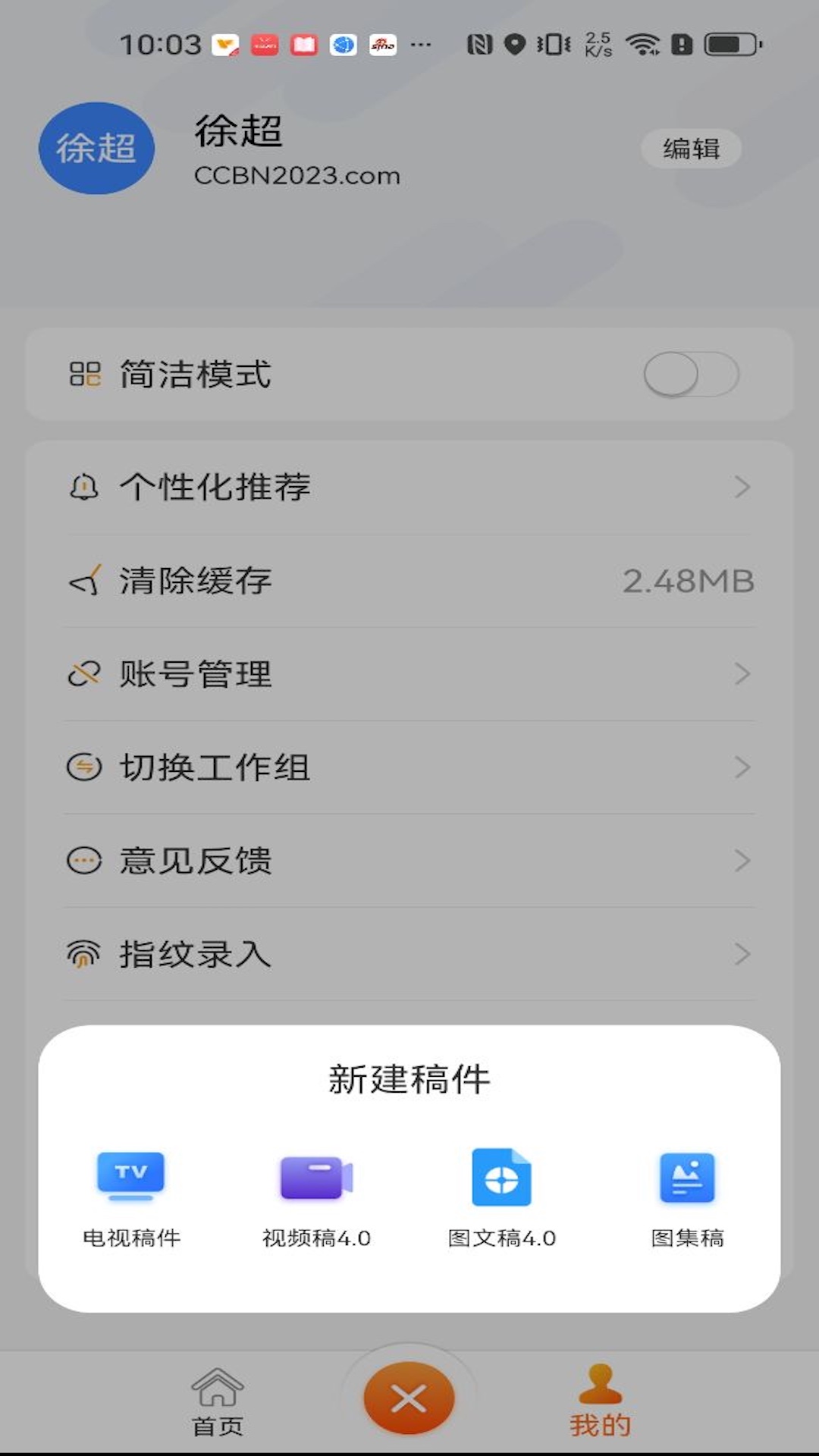 蜂鸟采编租户版截图