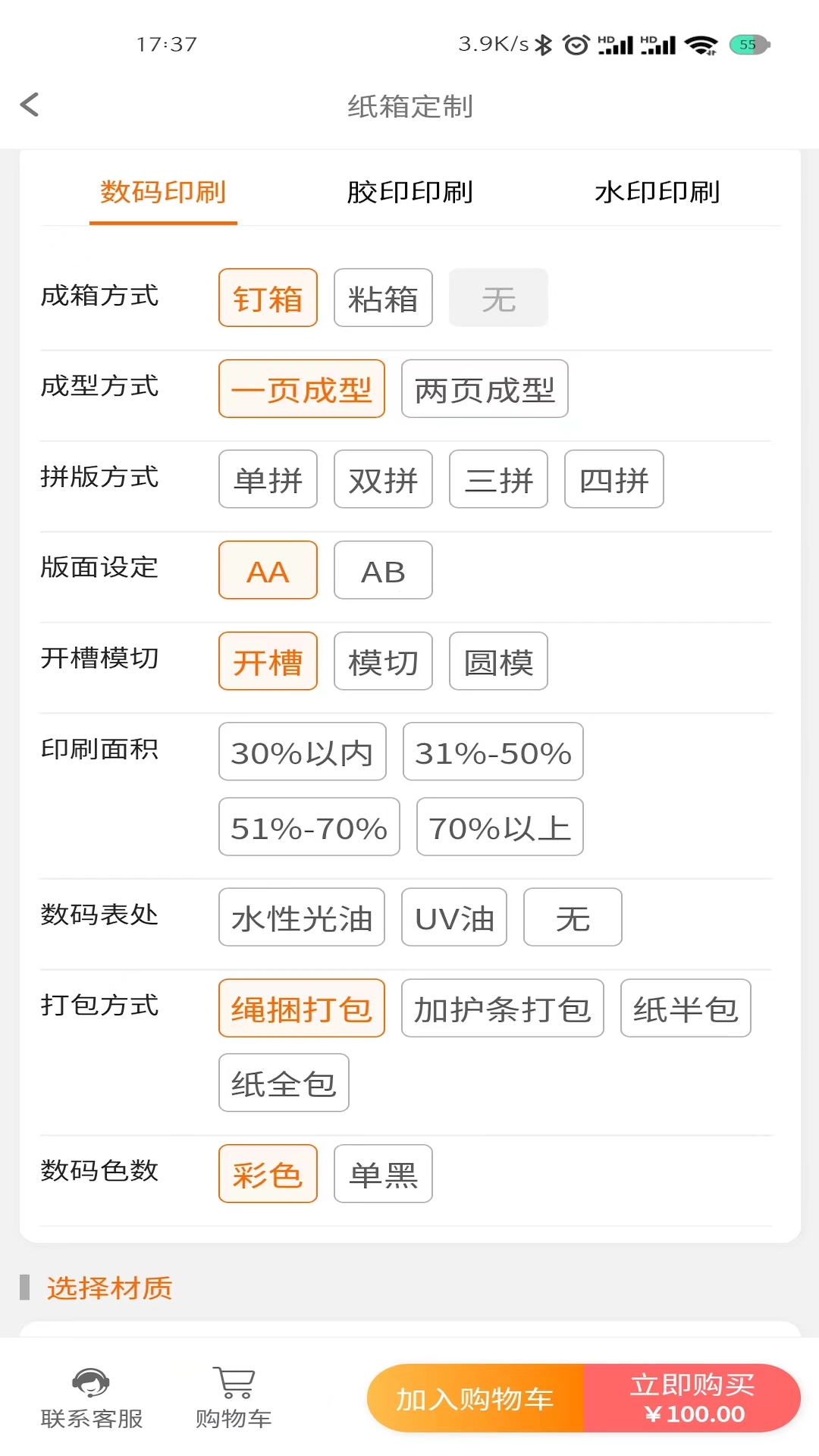 快印包商城截图