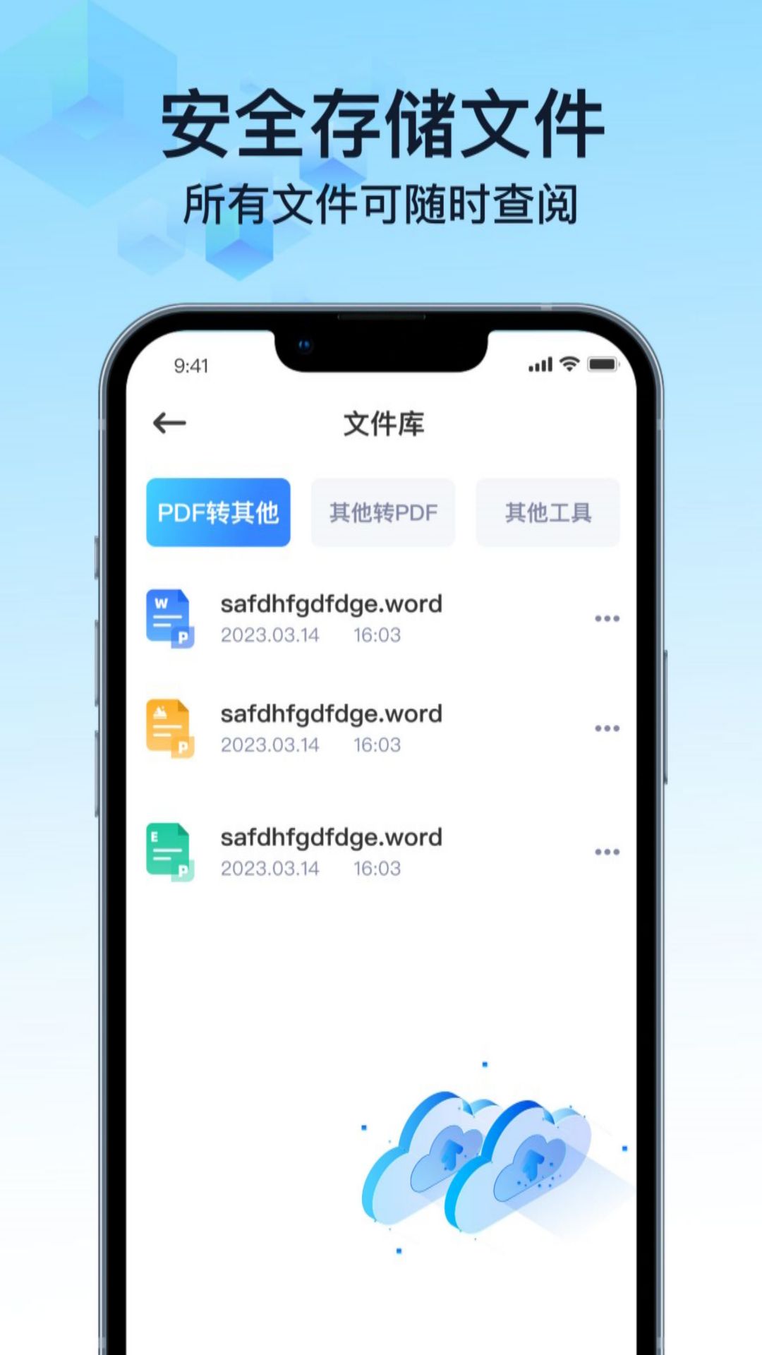 PDF文件转换神器截图