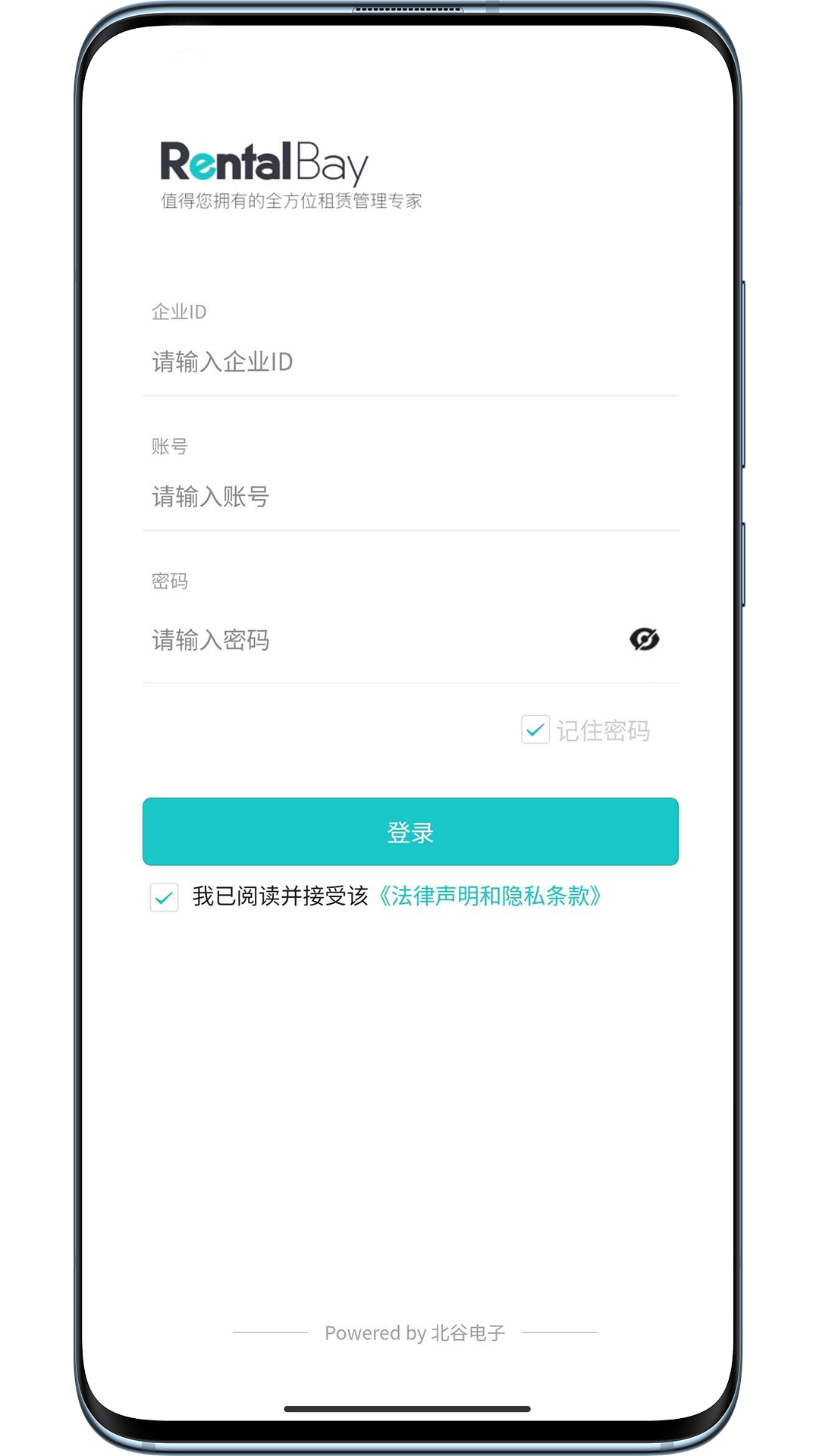 北谷租赁管家截图