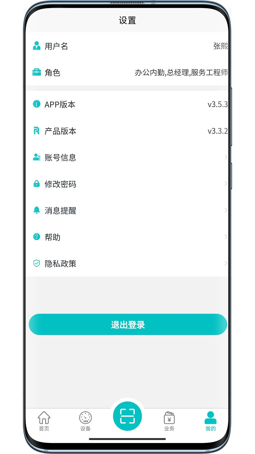 北谷租赁管家截图