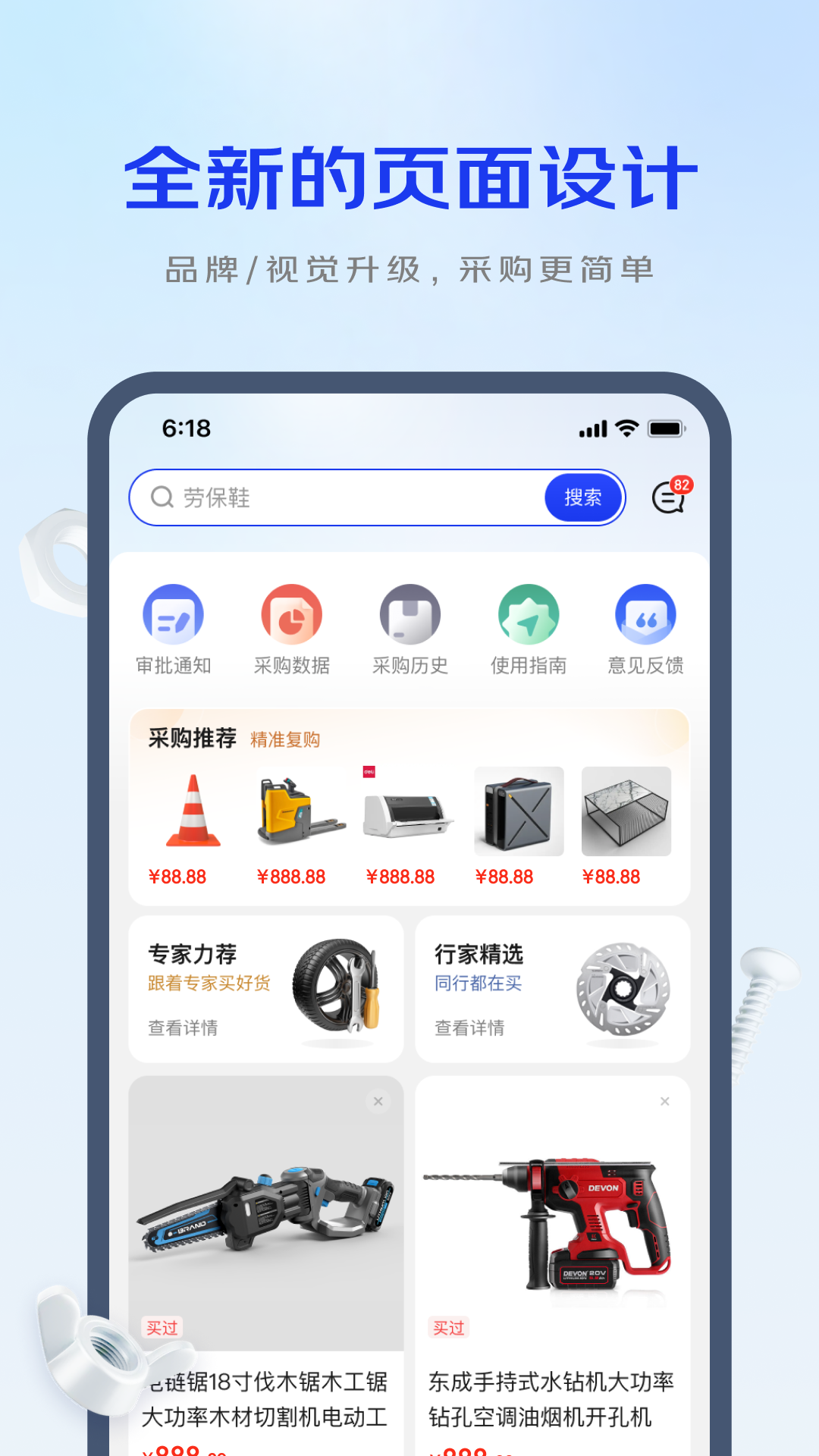 京东工采截图
