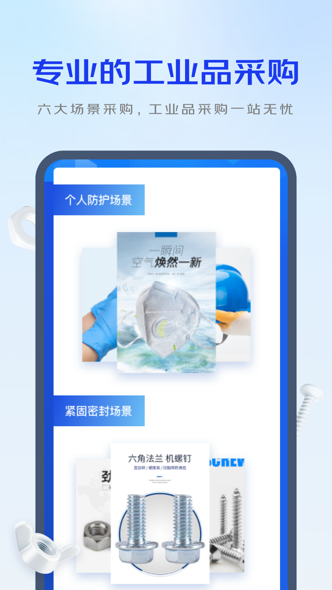 京东工采截图