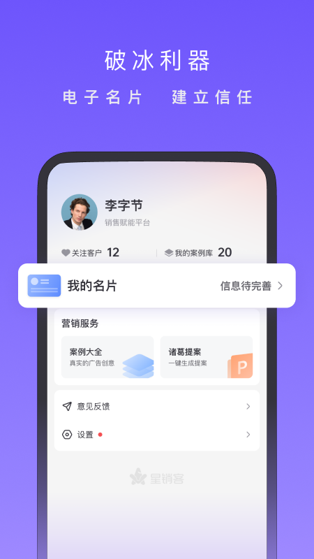 星销客截图