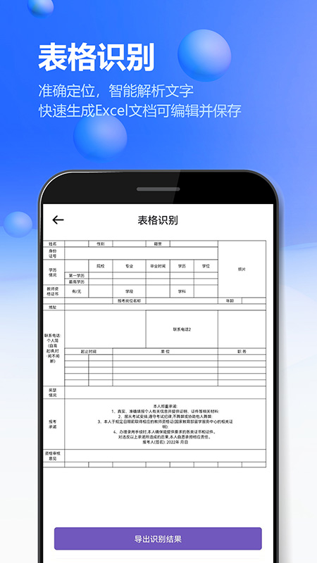 扫描OCR截图