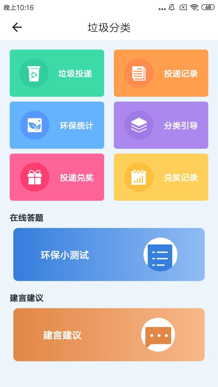 霍家营社区智慧服务管理截图