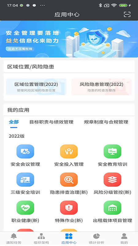 益戈安企星截图