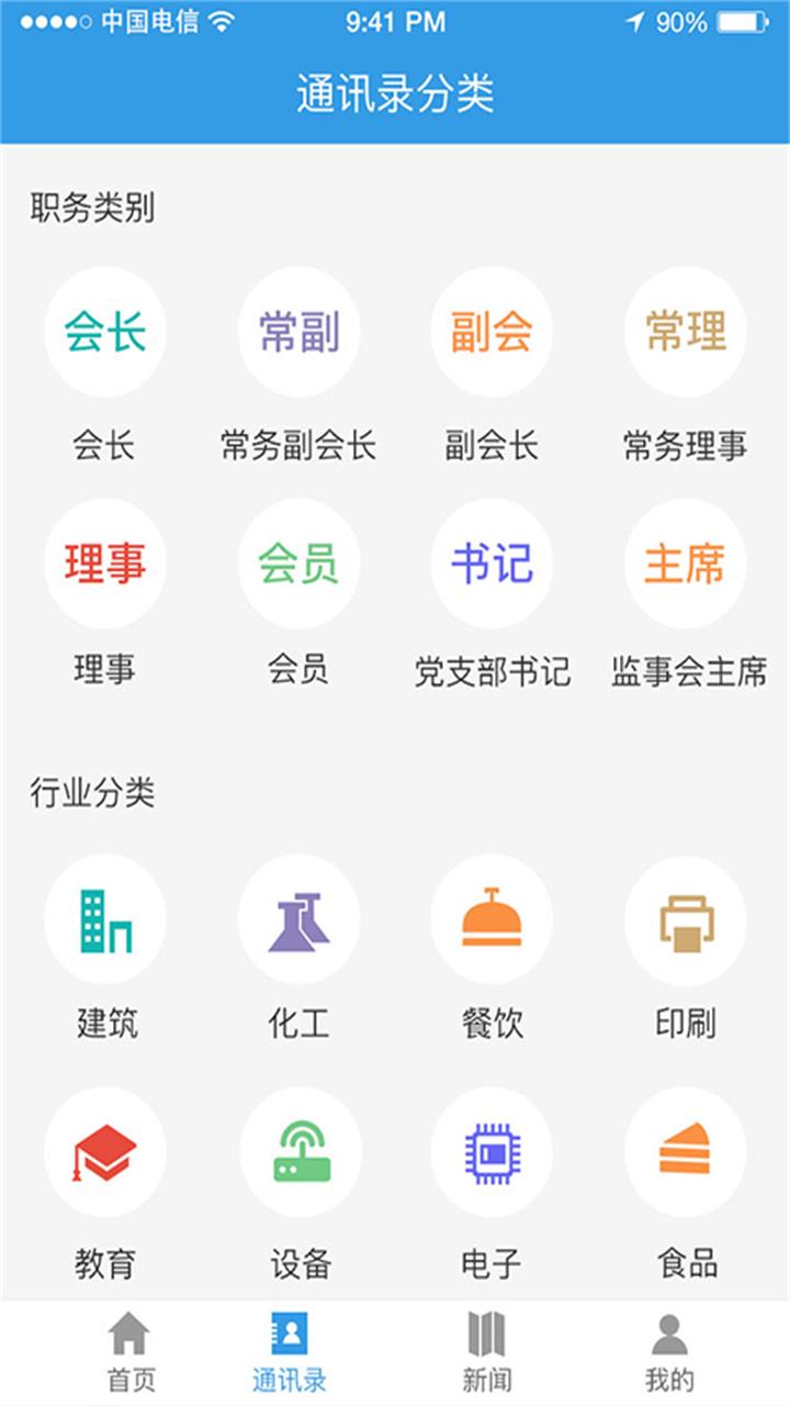 河北省江苏商会截图