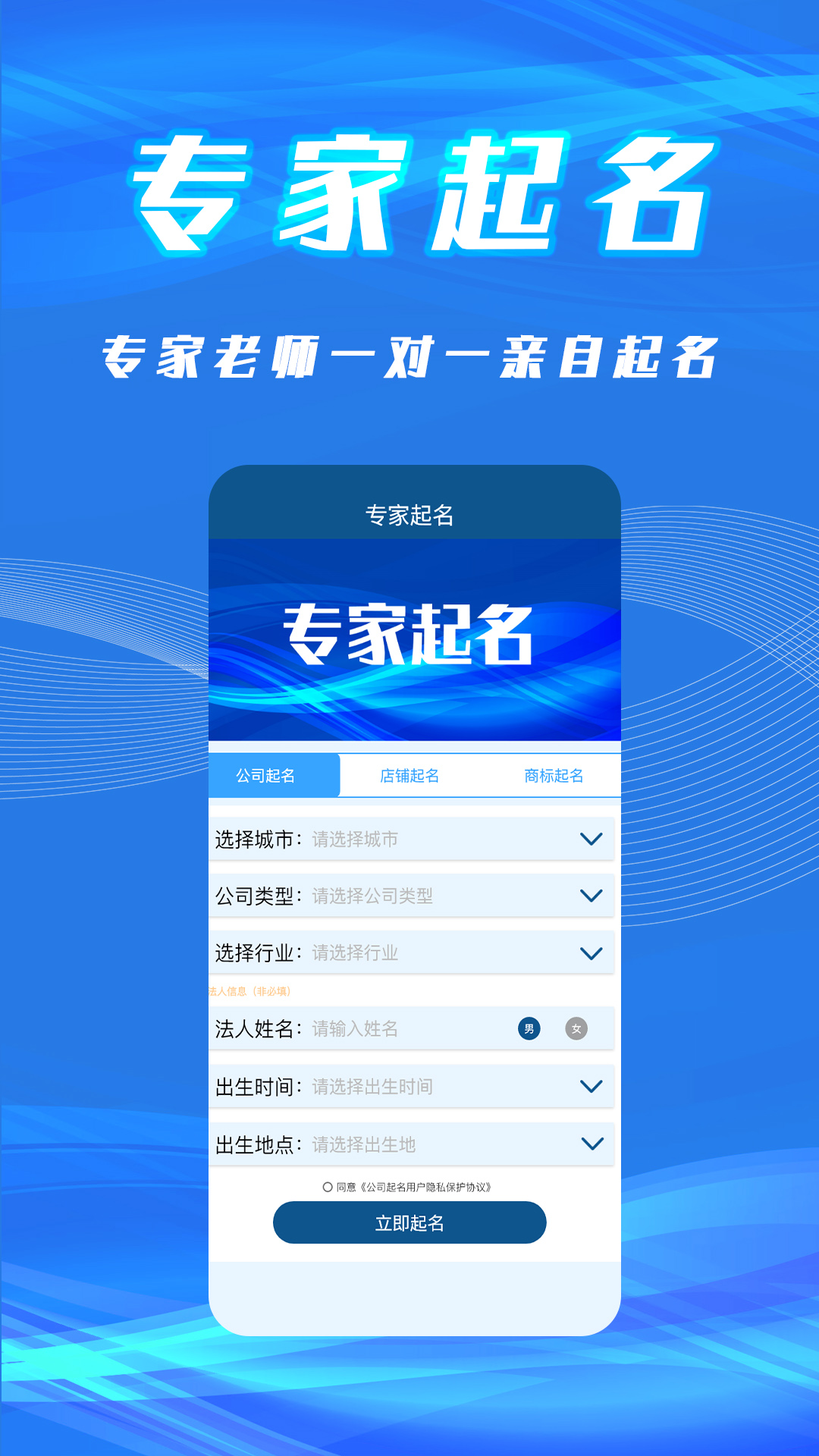 公司起名取名截图