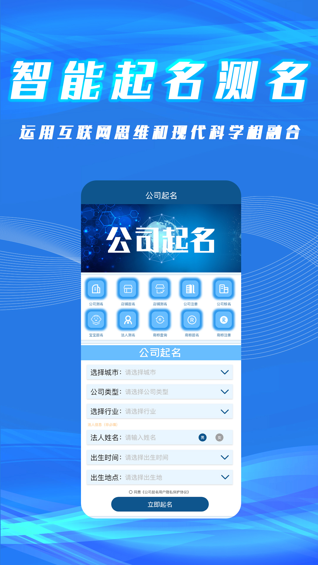 公司起名取名截图