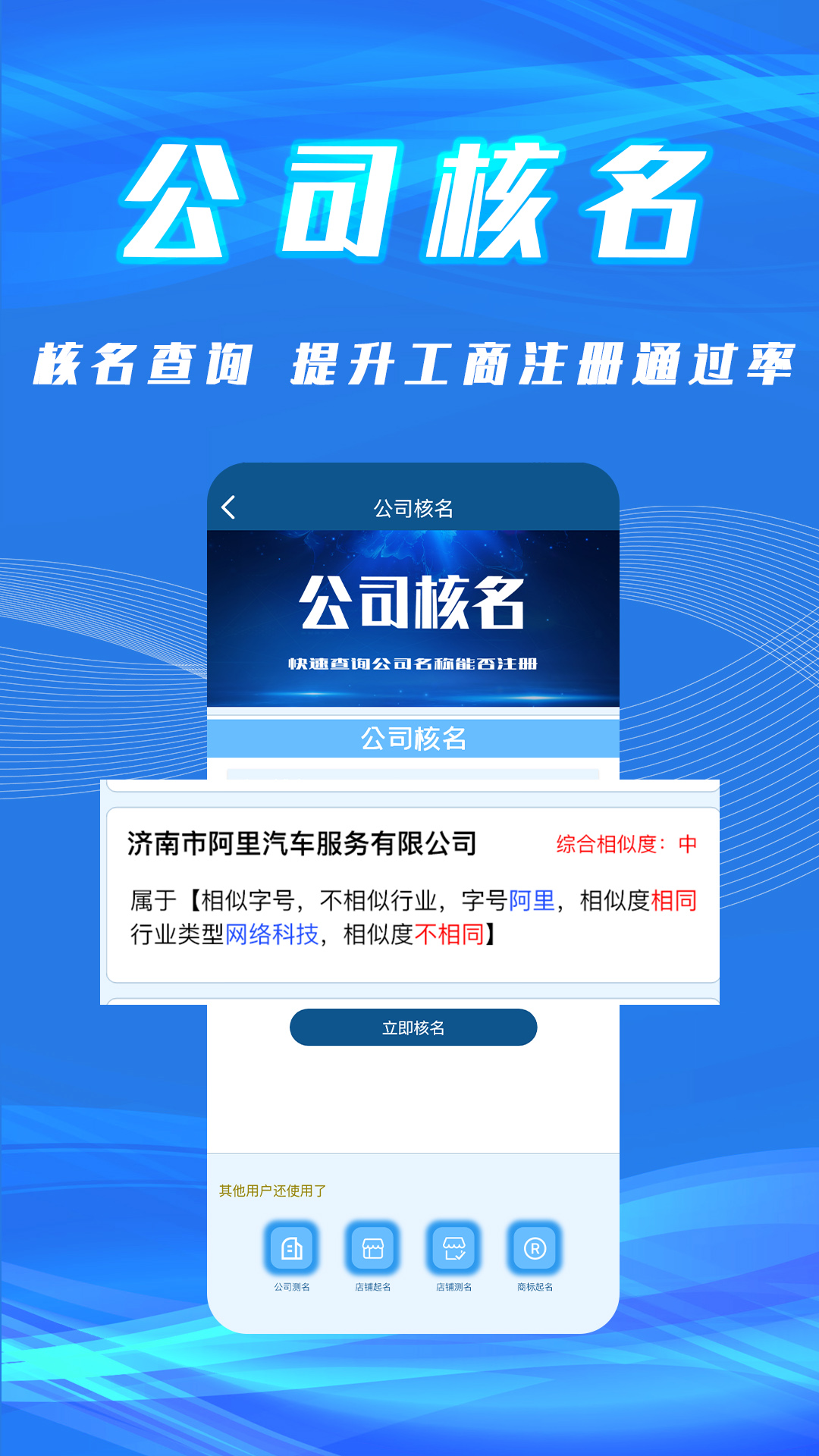 公司起名取名截图