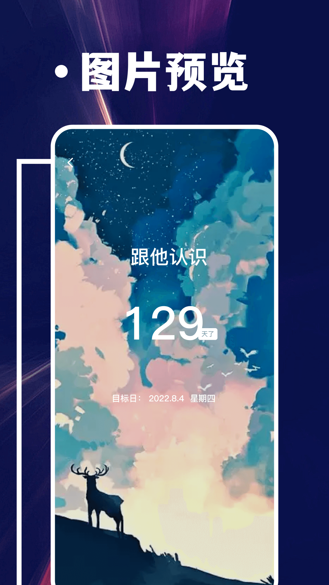 倒计时提醒截图