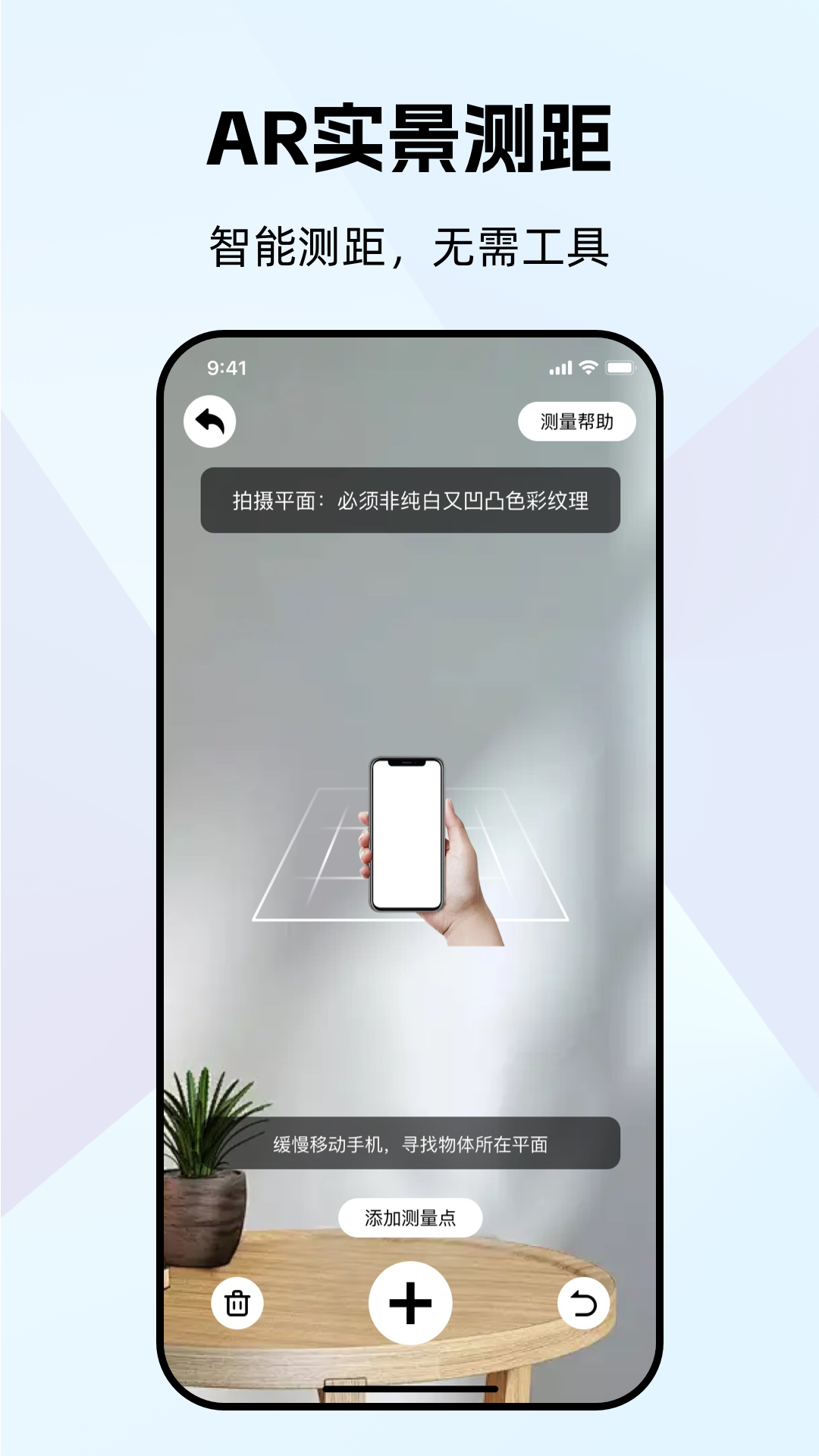 万能测量器截图