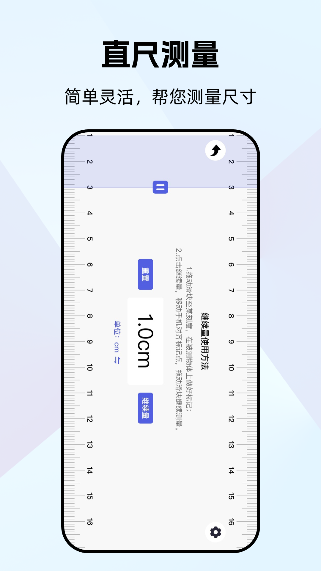 万能测量器截图