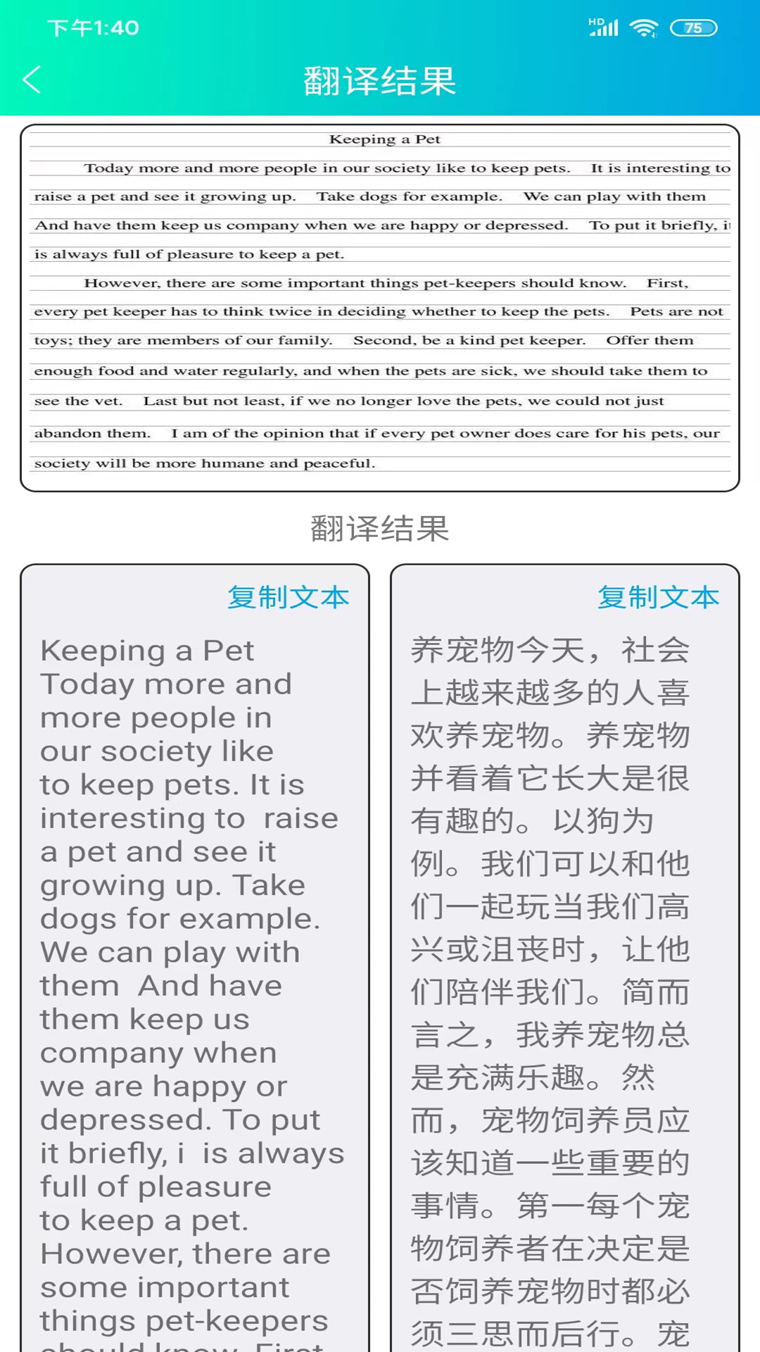 一键拍照翻译截图