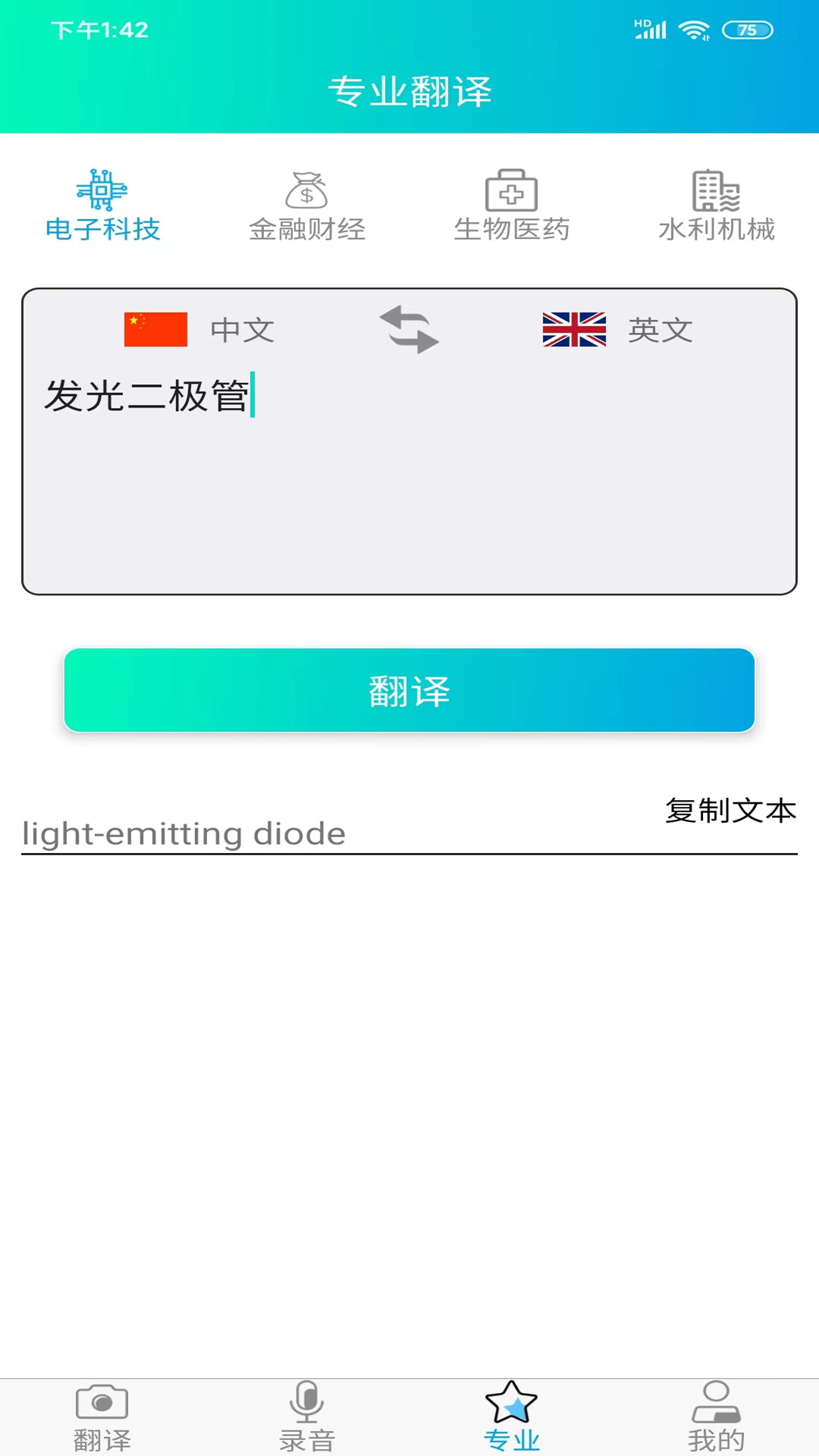 一键拍照翻译截图