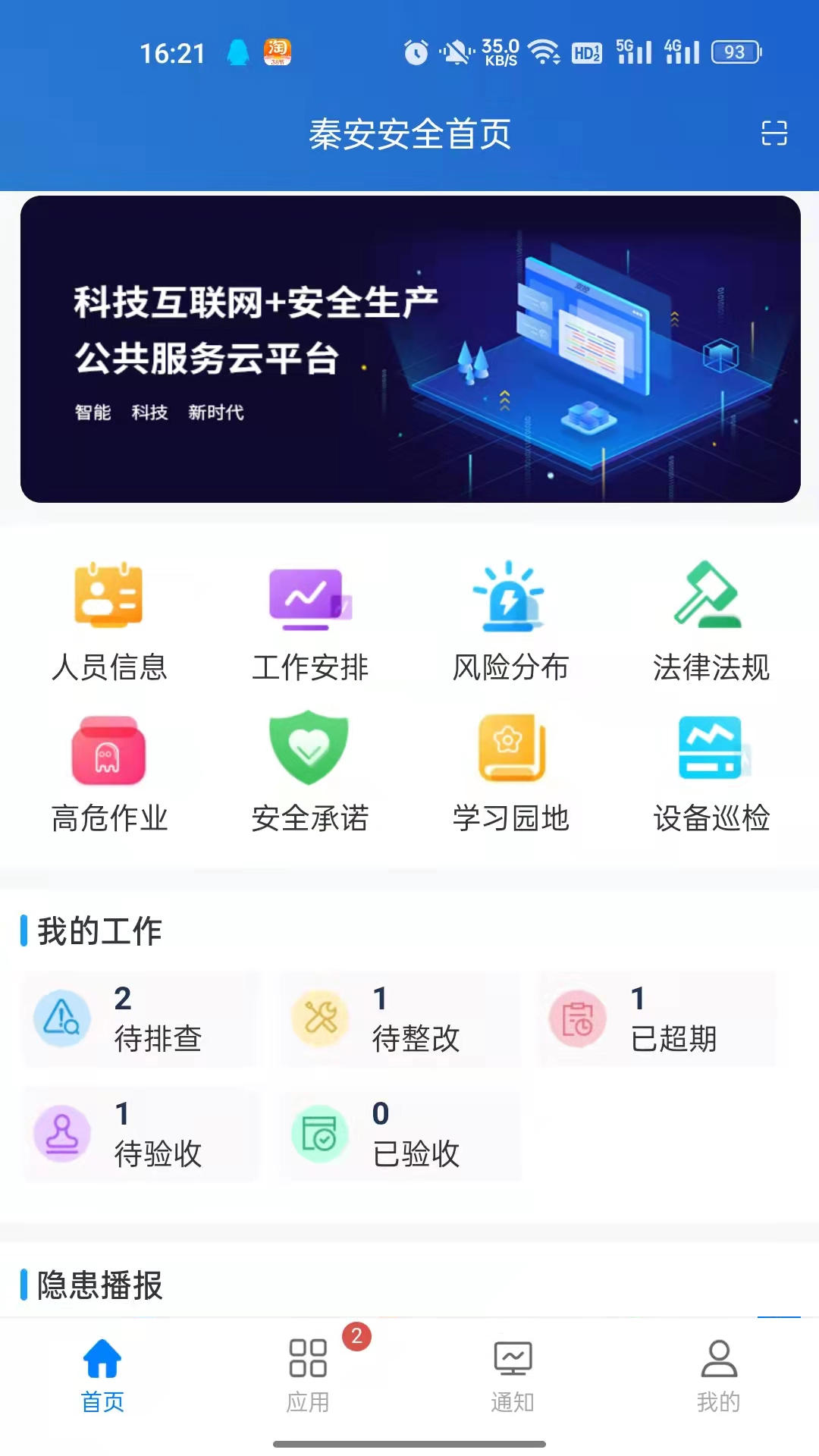 企优安管截图