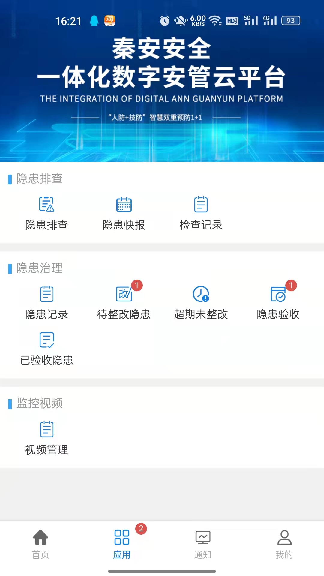 企优安管截图