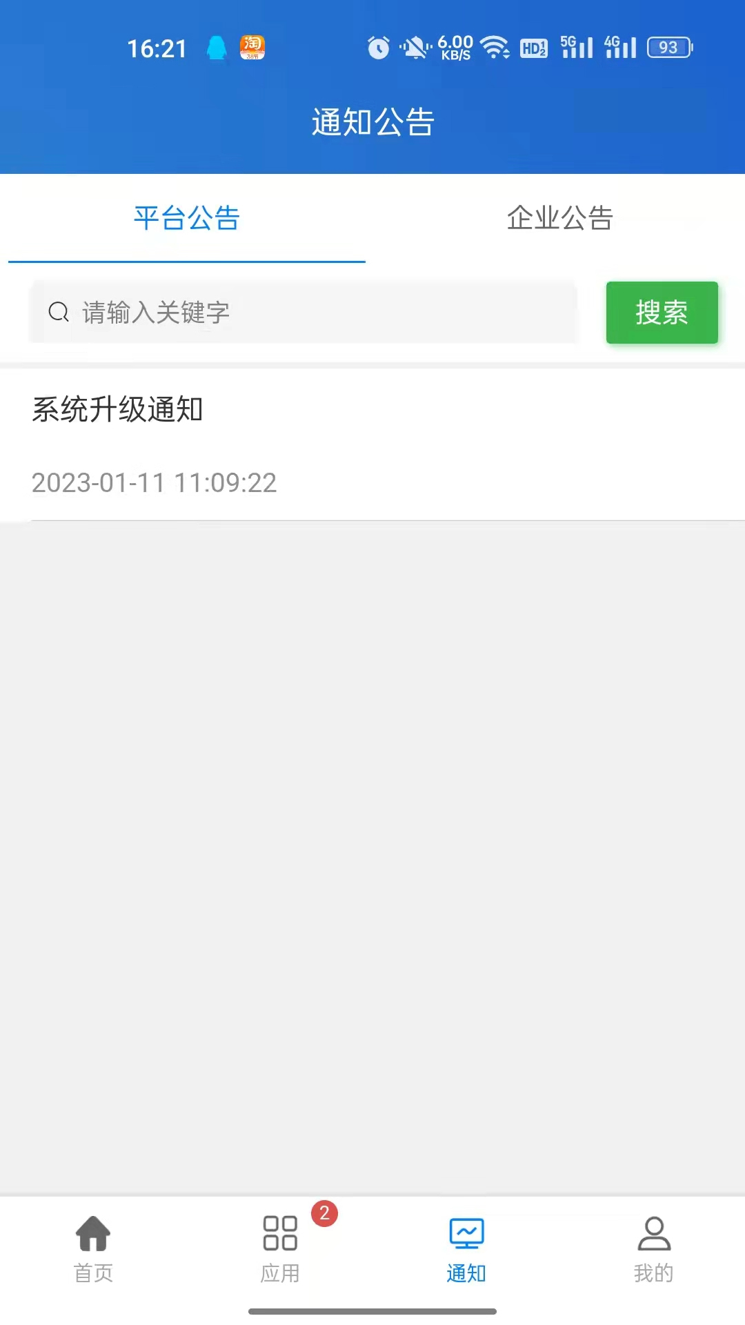 企优安管截图