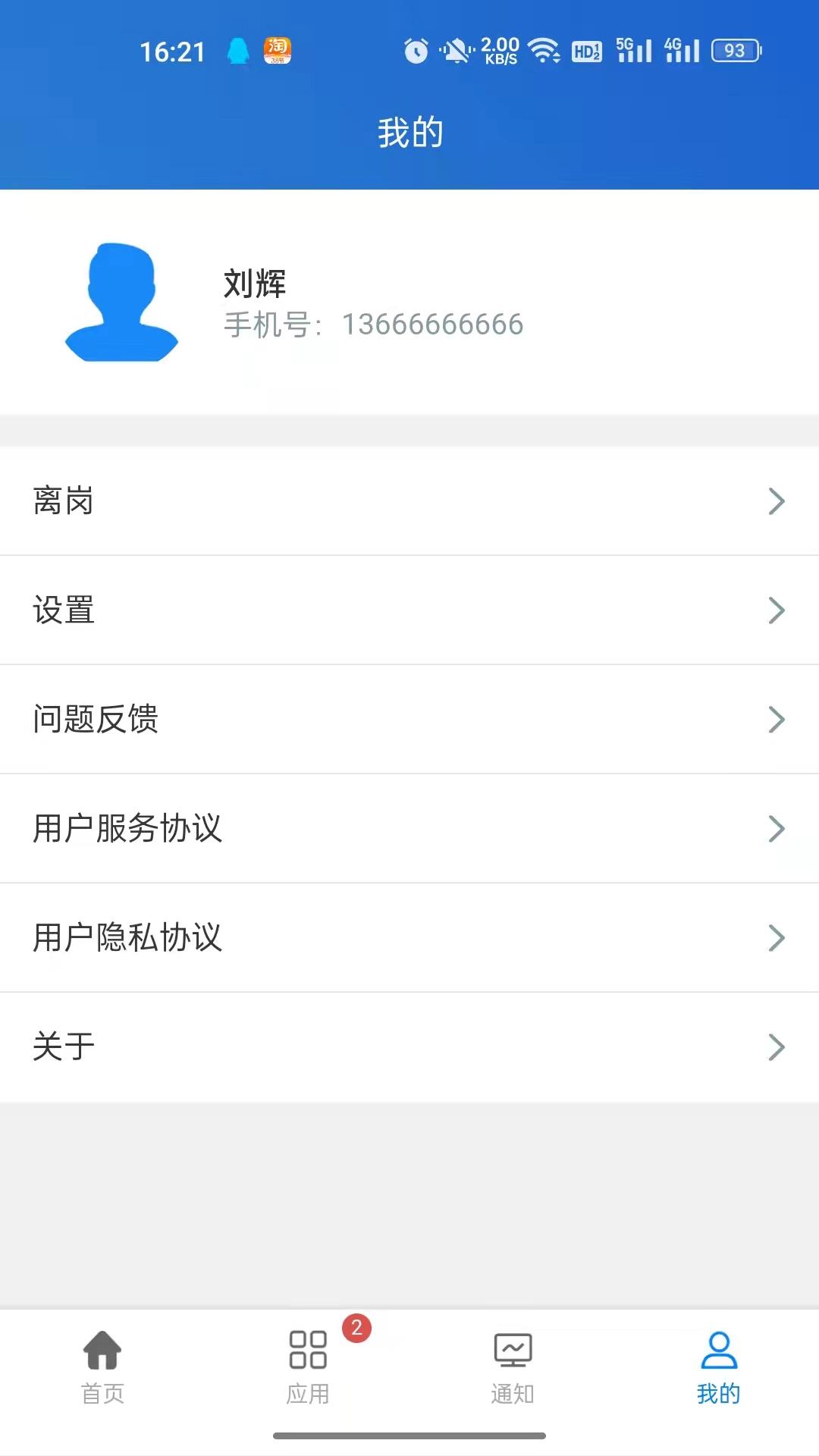 企优安管截图