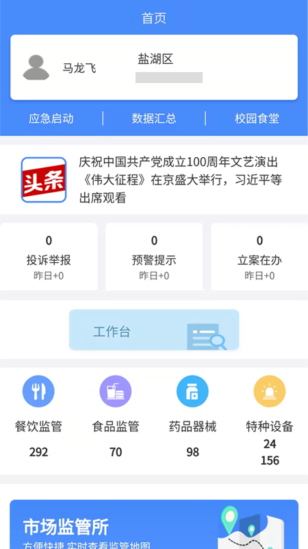 市安云监管端截图