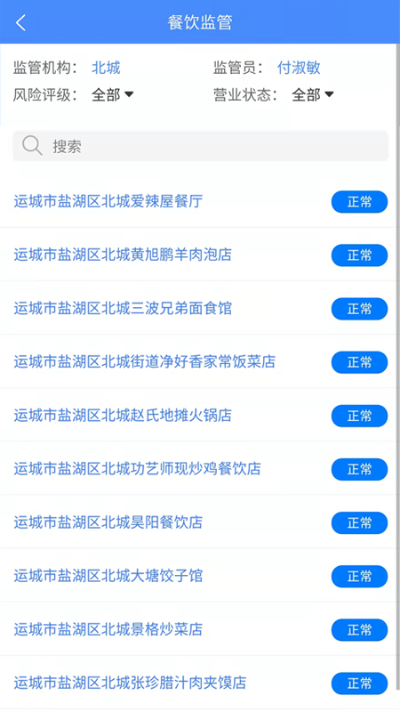 市安云监管端截图
