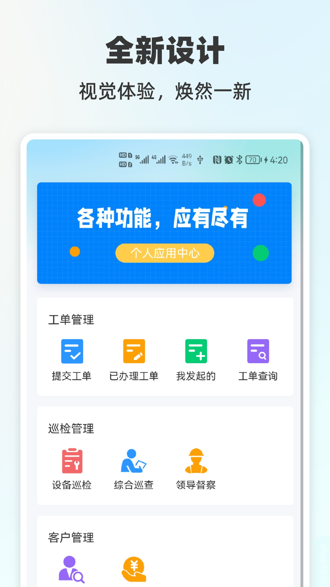 悦服务PLUS截图