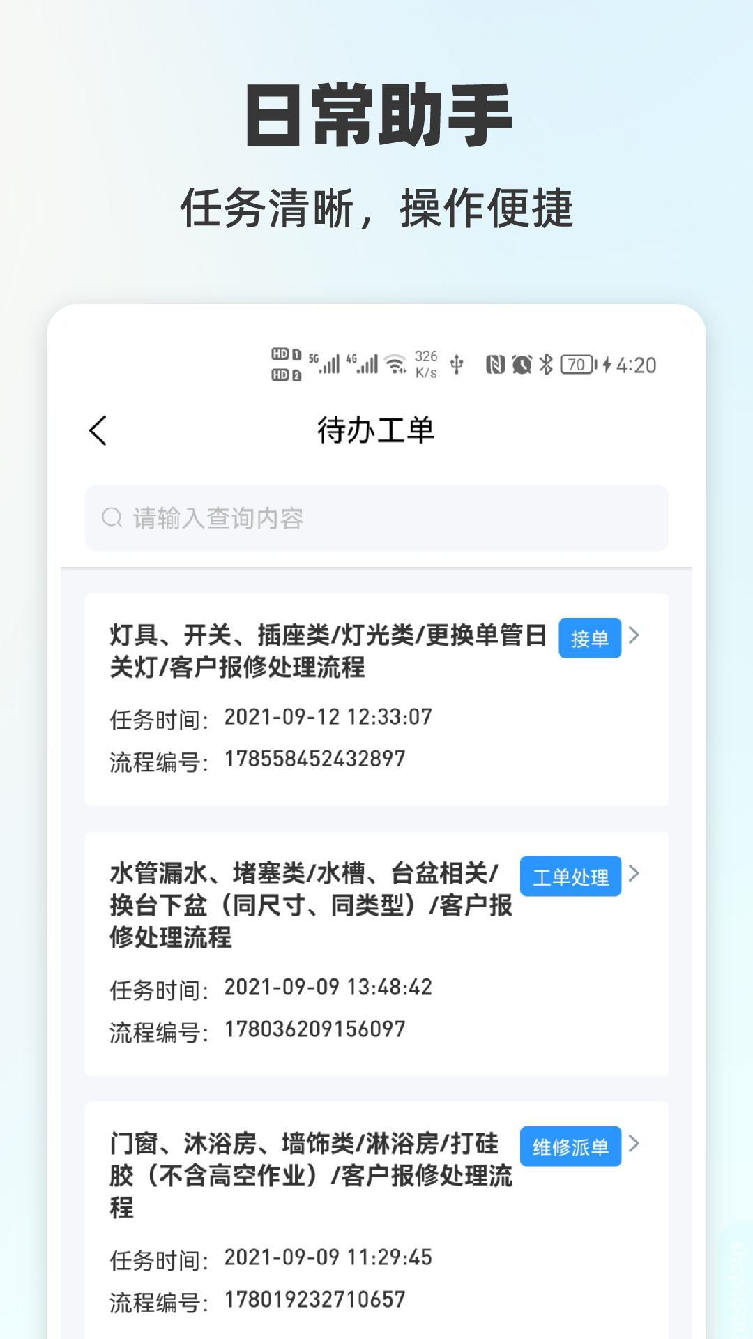 悦服务PLUS截图