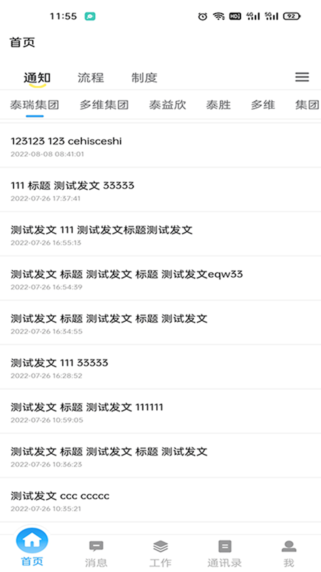 泰好用截图