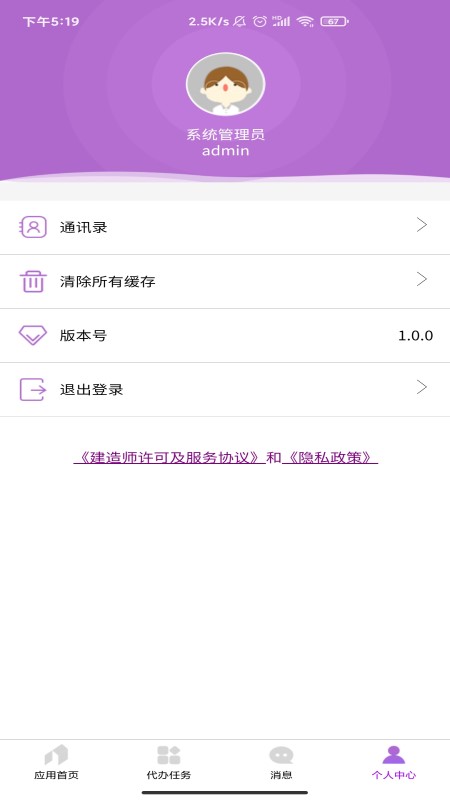 建造师移动办公截图