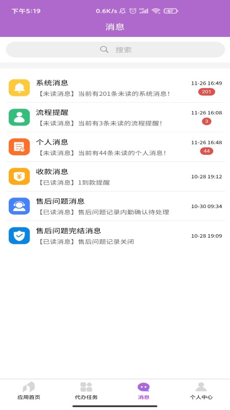 建造师移动办公截图