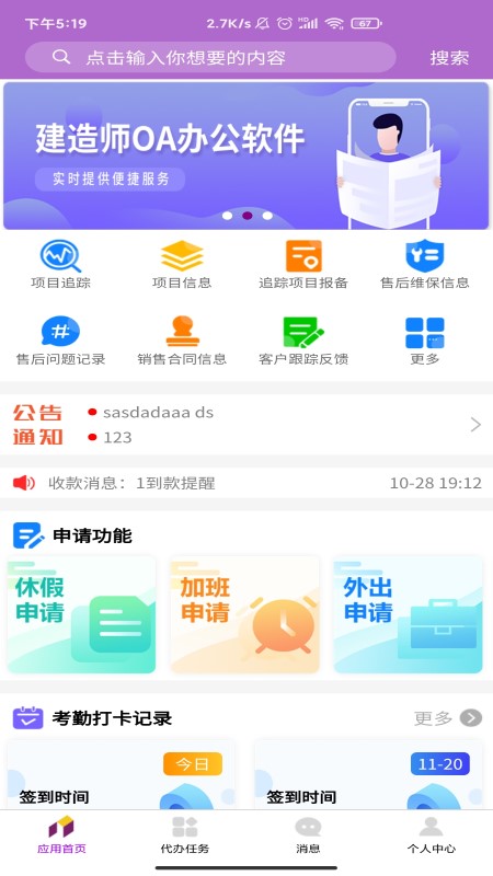 建造师移动办公截图
