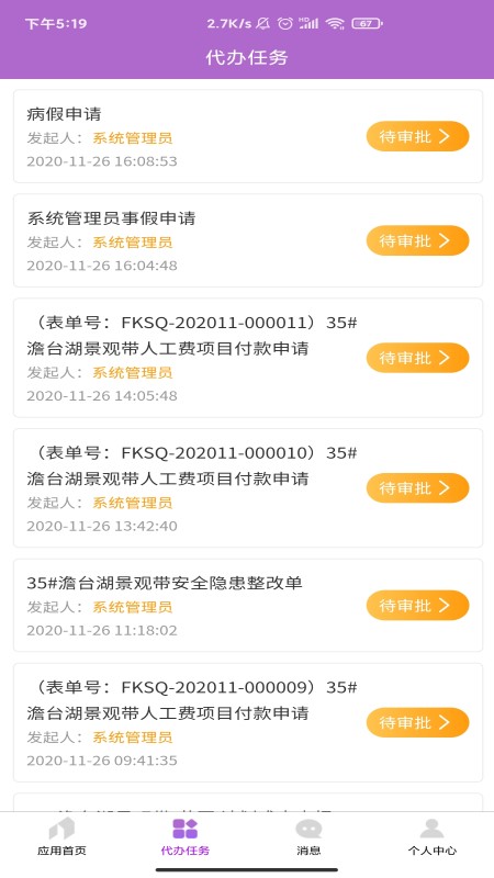 建造师移动办公截图