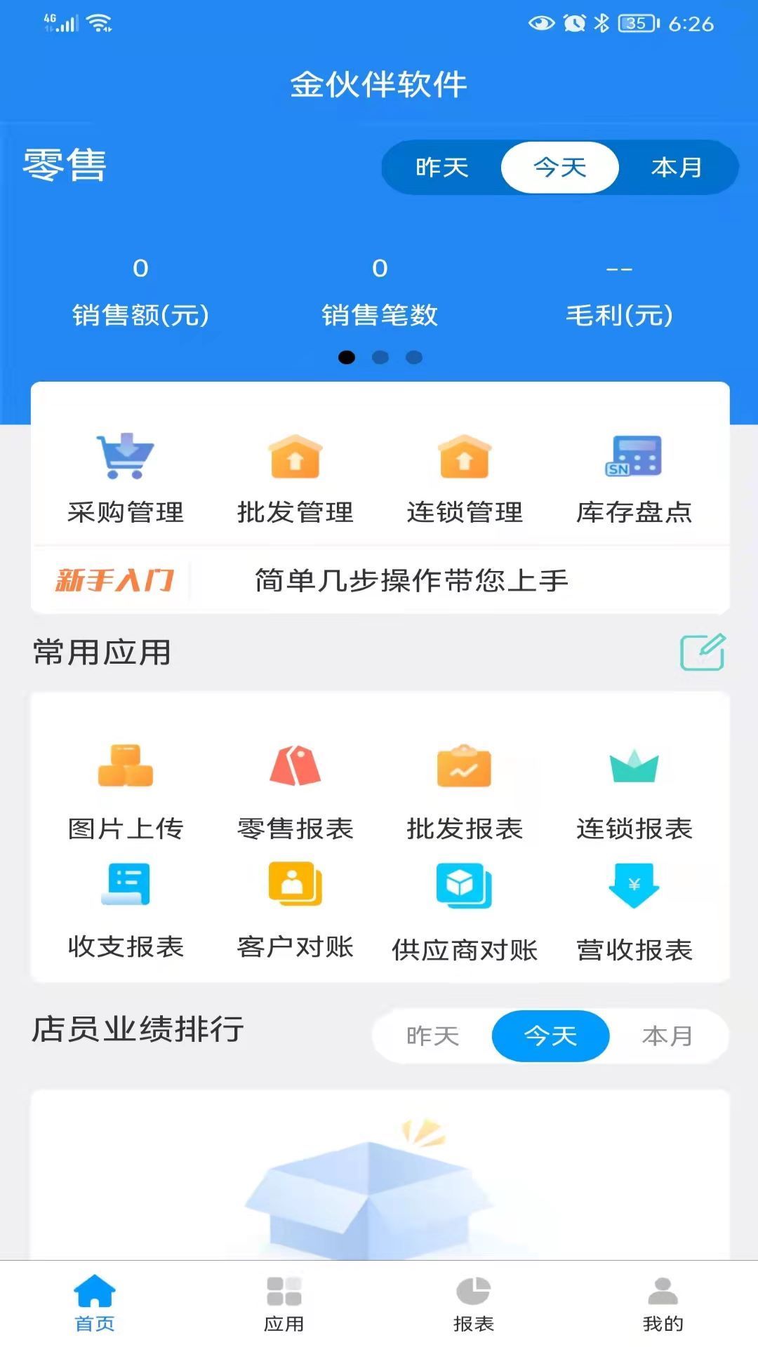 金伙伴软件截图