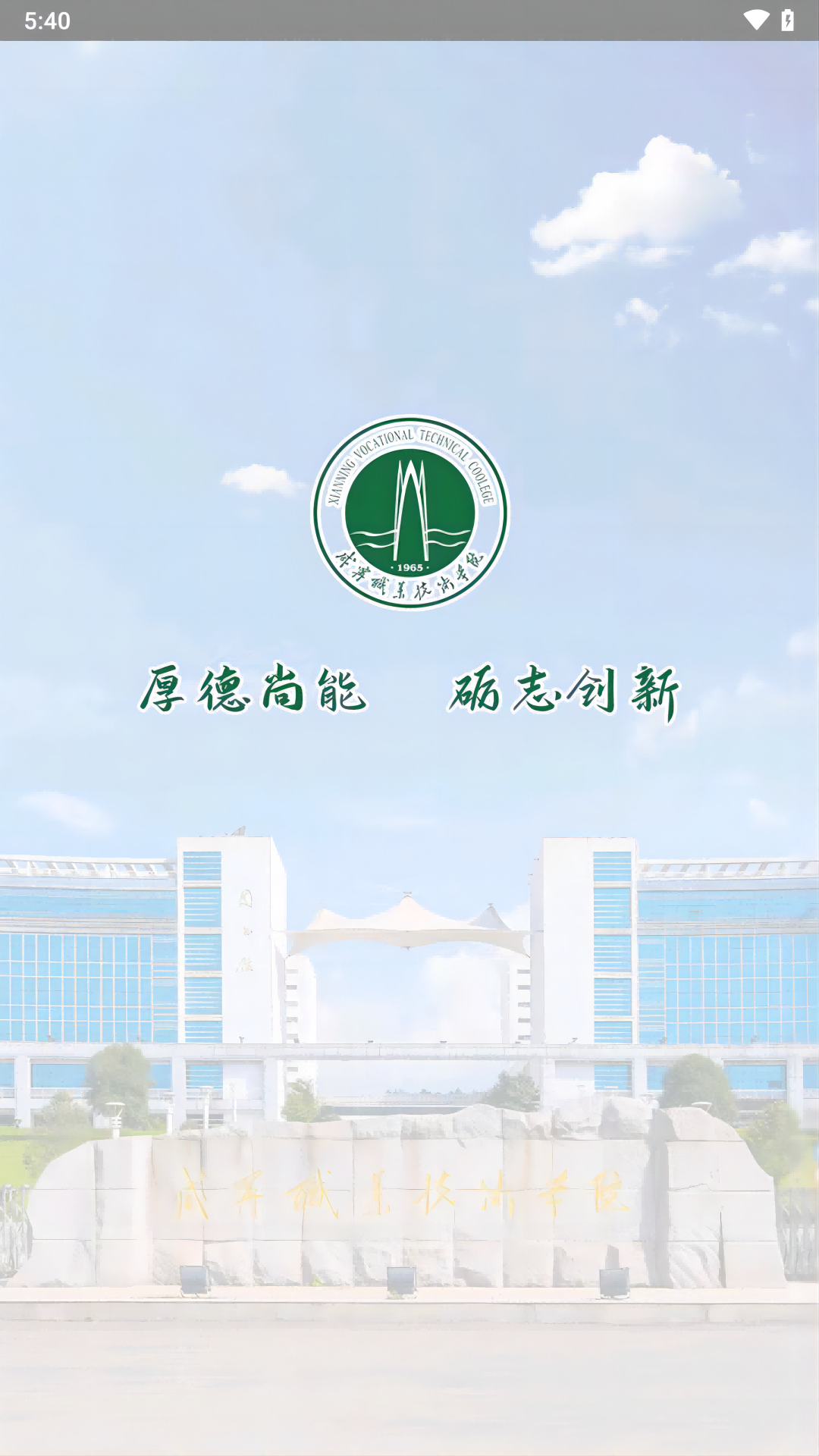 咸职通截图