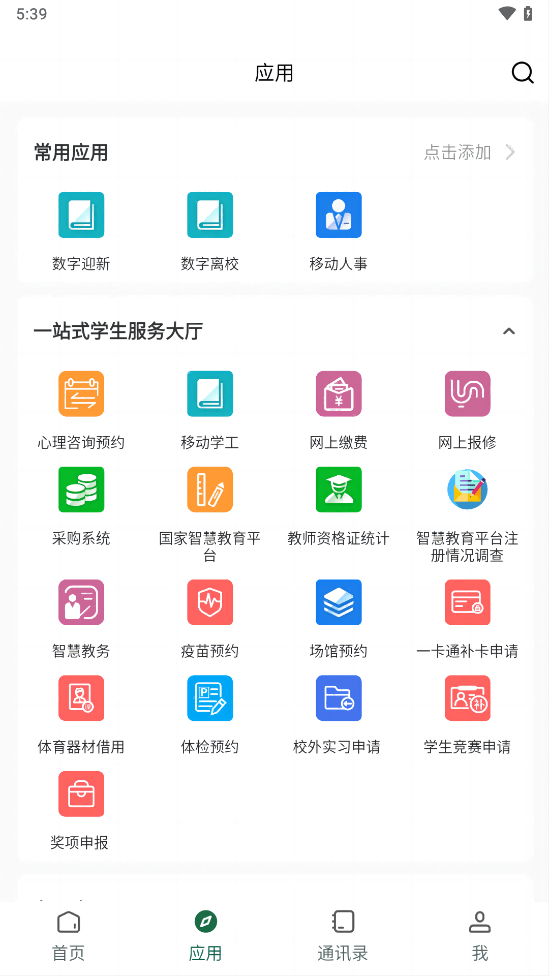 咸职通截图