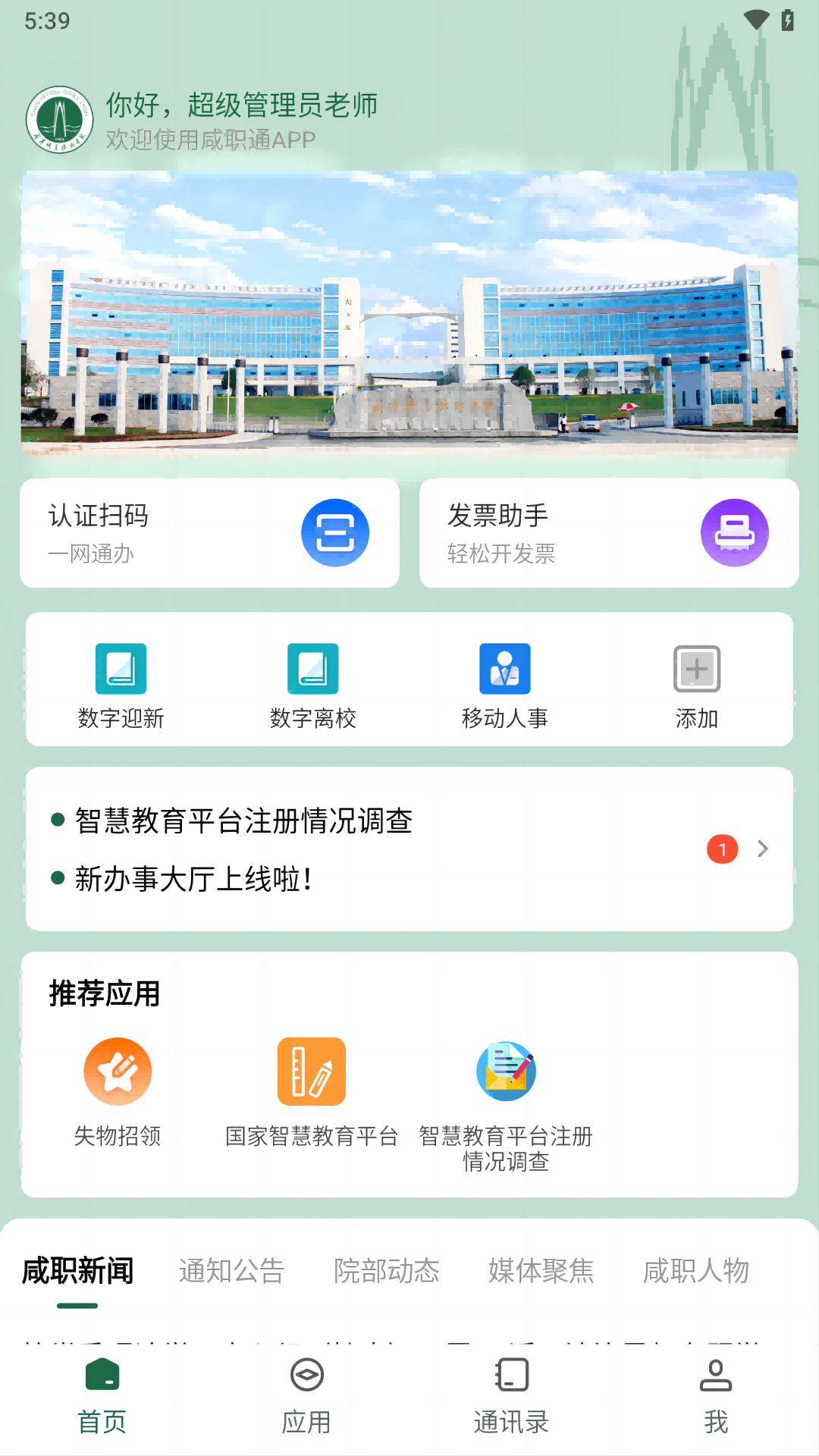 咸职通截图