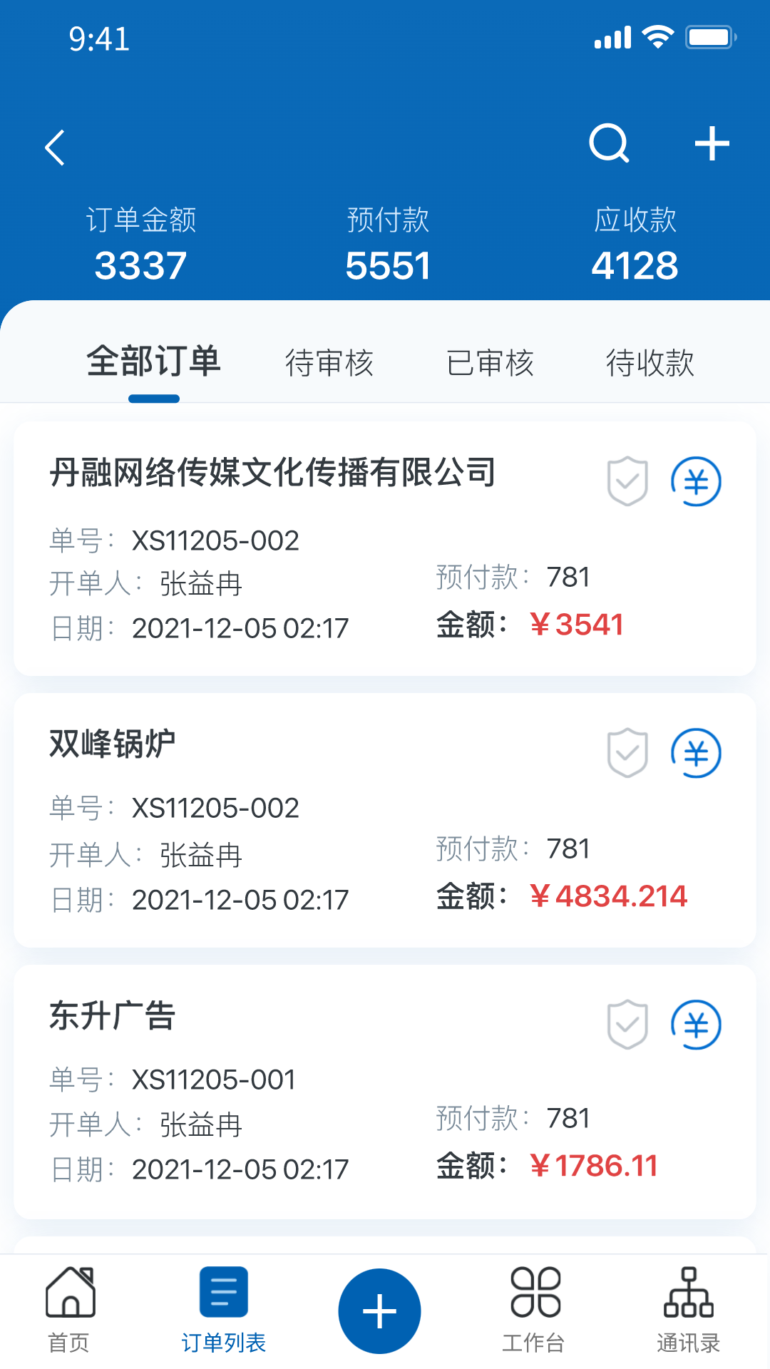 中异SAAS云截图