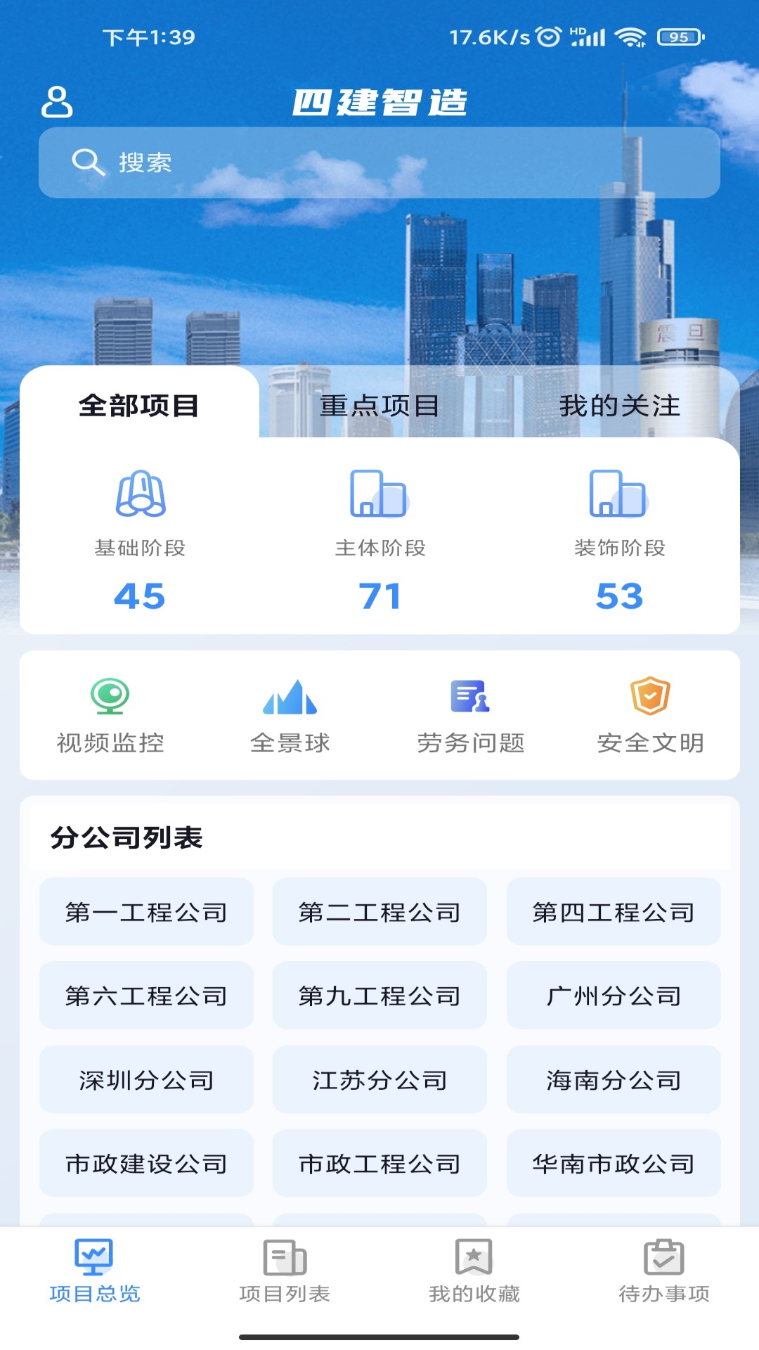 四建智造截图