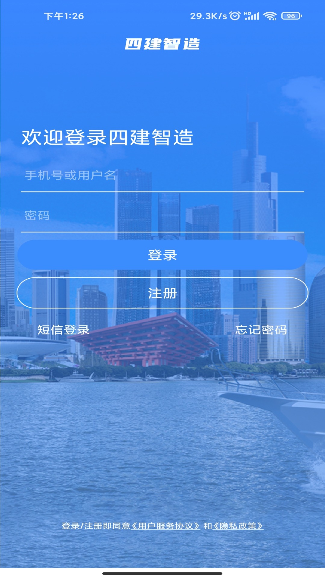 四建智造截图